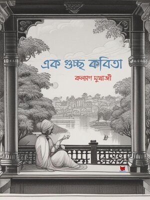 cover image of এক গুচ্ছ কবিতা